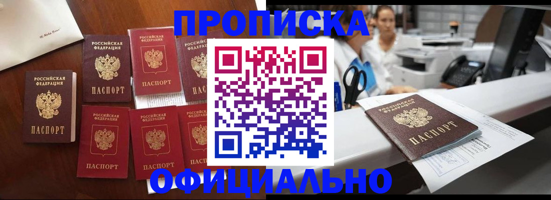 прописка в квартире в Будённовске