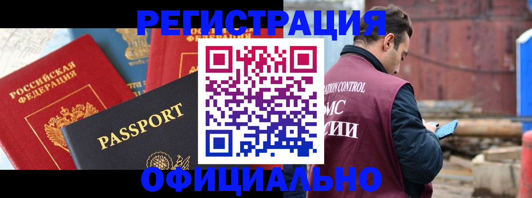 временная регистрация в квартире в Будённовске